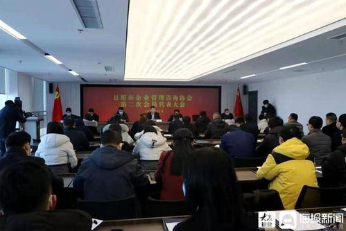 日照市企業(yè)管理咨詢協(xié)會召開第二次會員代表大會 共商發(fā)展新篇章